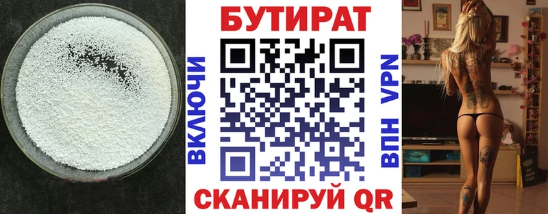 Купить  Межгорье  БУТИРАТ бутандиол 