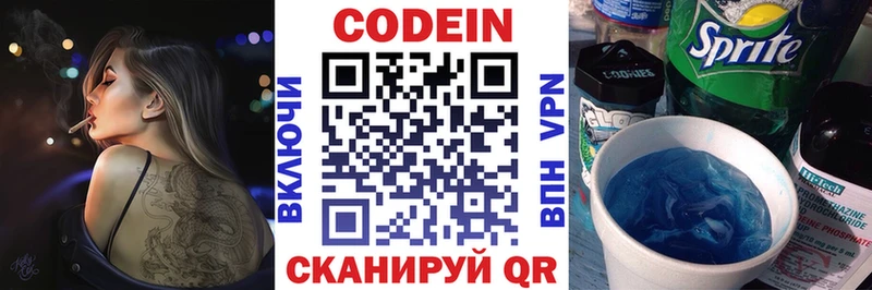 Кодеин Purple Drank  Купить где  Межгорье 